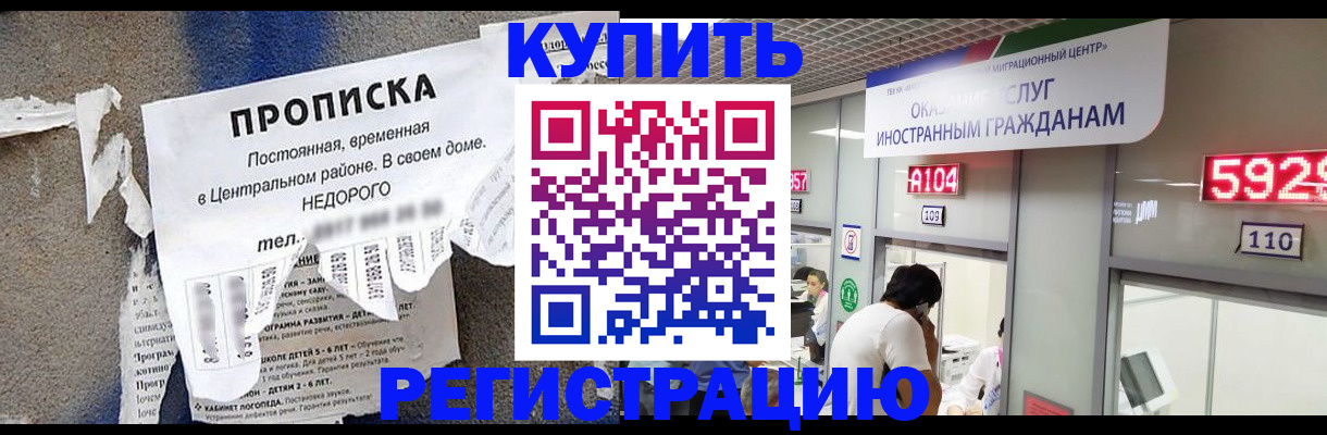 прописка в квартире в Белебее