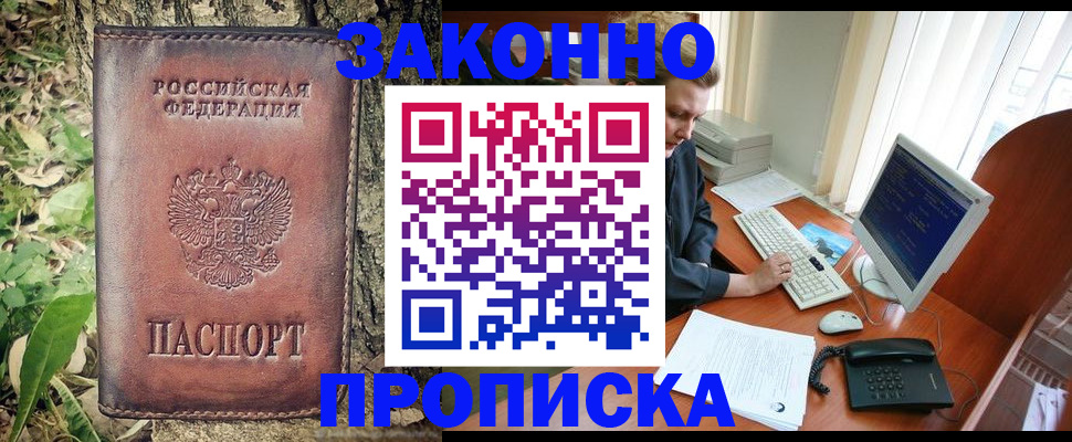 временная регистрация надежно в Белебее